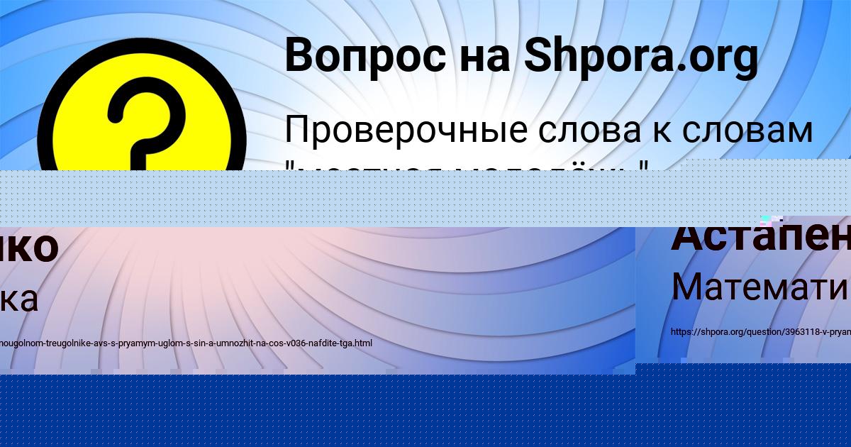 Картинка с текстом вопроса от пользователя Альбина Максимова