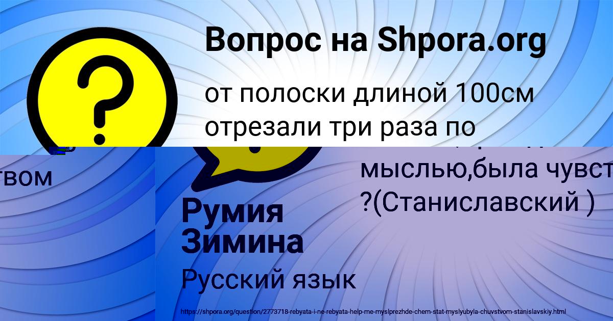 Картинка с текстом вопроса от пользователя Румия Зимина