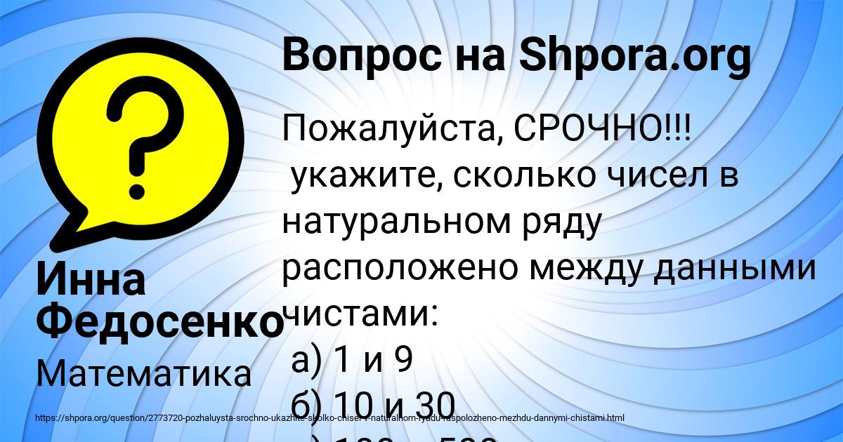 Картинка с текстом вопроса от пользователя Инна Федосенко