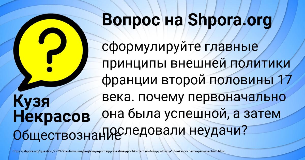 Картинка с текстом вопроса от пользователя Кузя Некрасов