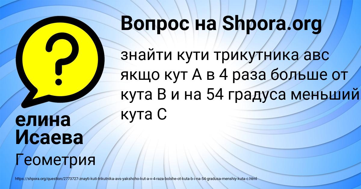 Картинка с текстом вопроса от пользователя елина Исаева