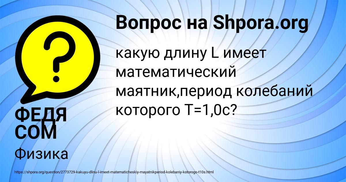 Картинка с текстом вопроса от пользователя ФЕДЯ СОМ