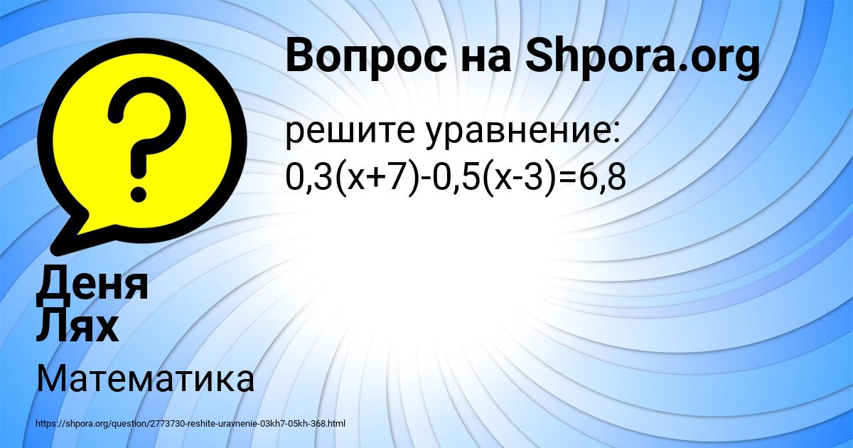 Картинка с текстом вопроса от пользователя Деня Лях