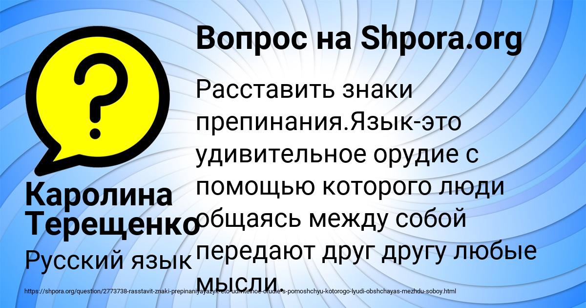Картинка с текстом вопроса от пользователя Каролина Терещенко