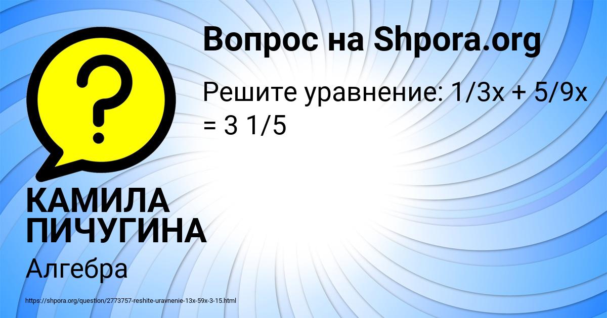 Картинка с текстом вопроса от пользователя КАМИЛА ПИЧУГИНА