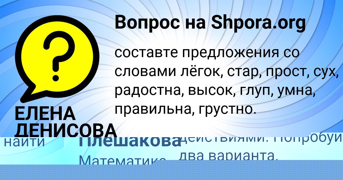 Картинка с текстом вопроса от пользователя Юлиана Плешакова