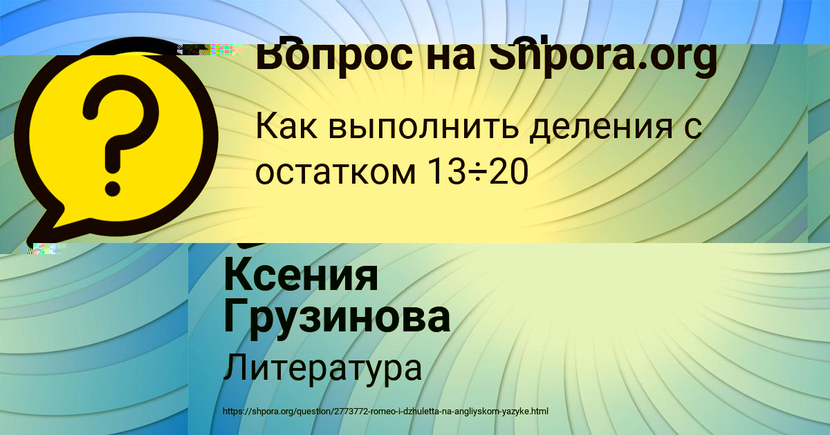 Картинка с текстом вопроса от пользователя Ксения Грузинова