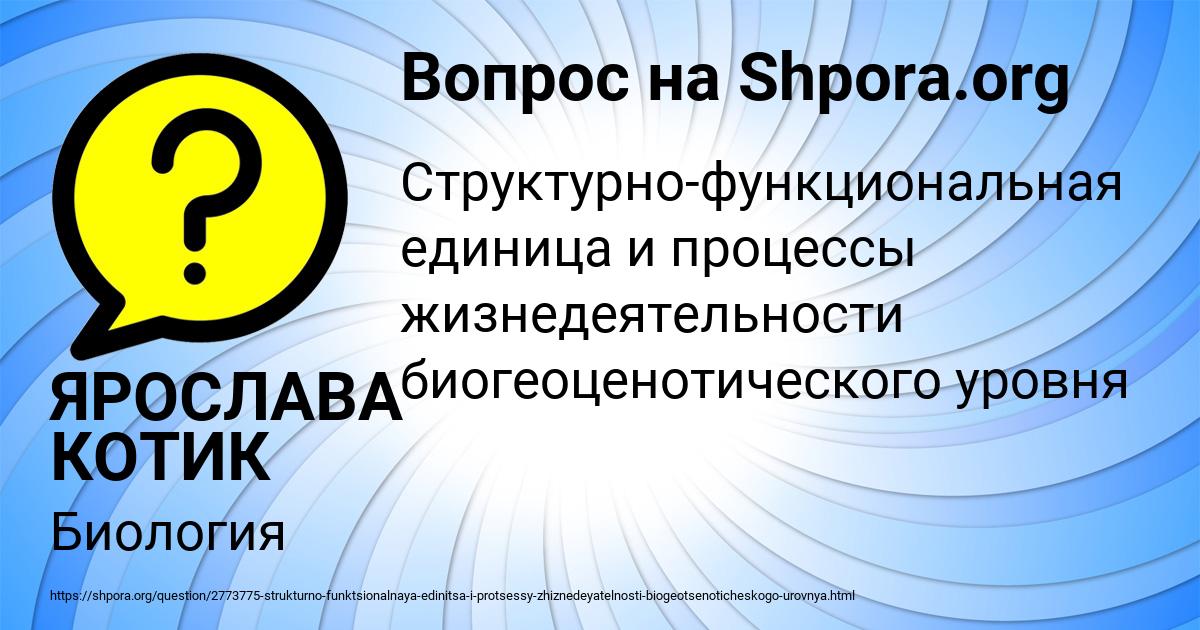 Картинка с текстом вопроса от пользователя ЯРОСЛАВА КОТИК