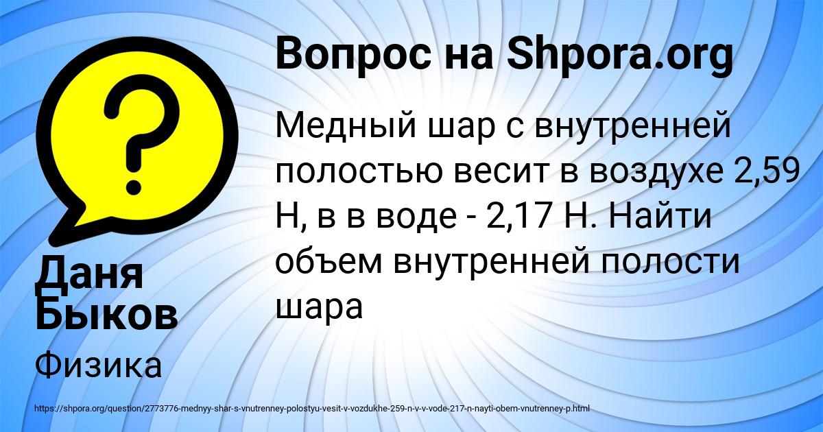 Картинка с текстом вопроса от пользователя Даня Быков