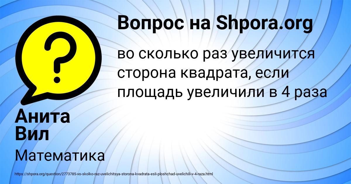 Картинка с текстом вопроса от пользователя Анита Вил