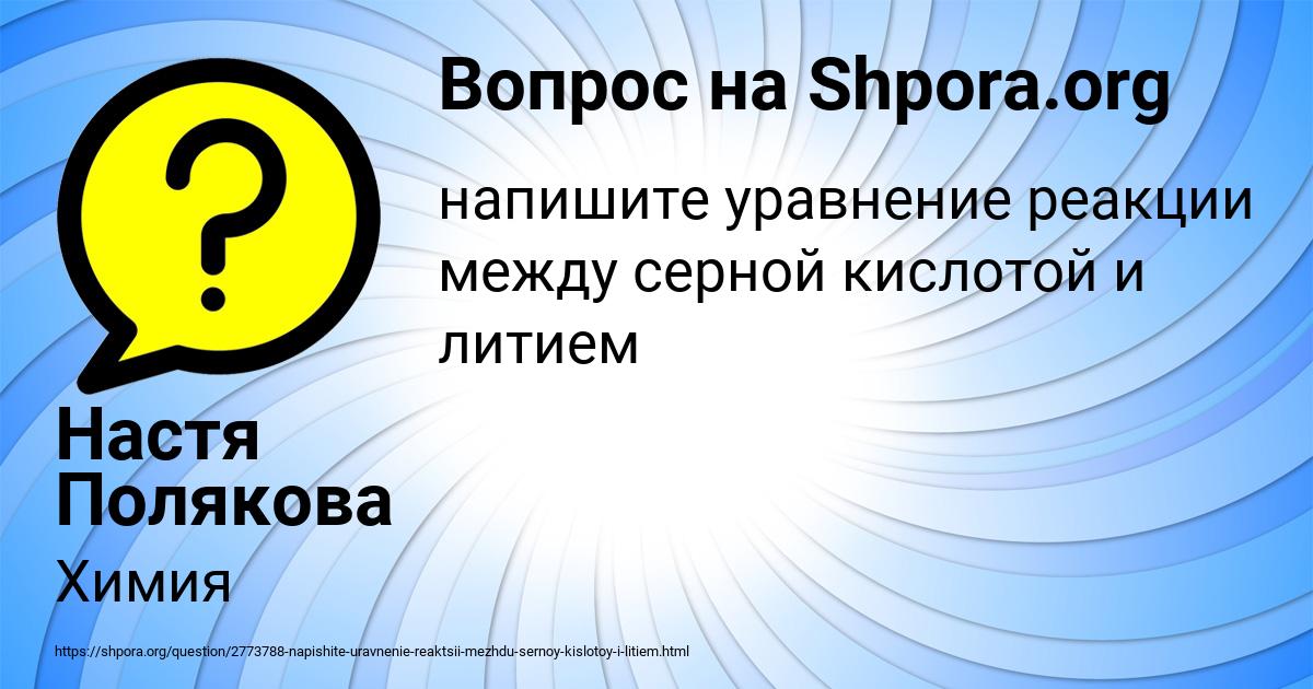 Картинка с текстом вопроса от пользователя Настя Полякова