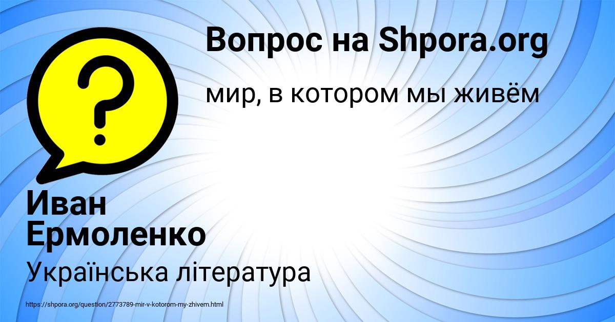 Картинка с текстом вопроса от пользователя Иван Ермоленко