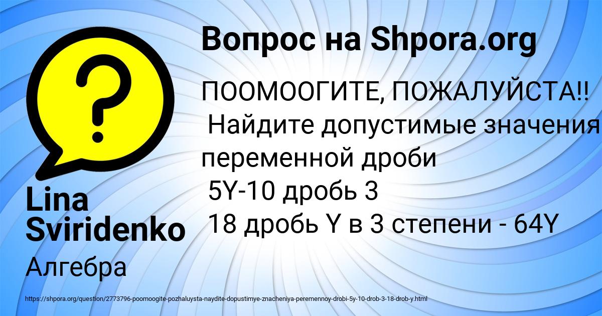 Картинка с текстом вопроса от пользователя Lina Sviridenko