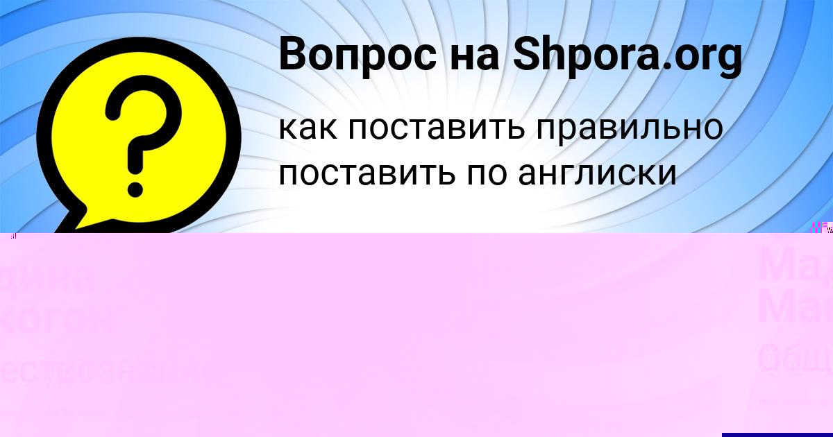 Картинка с текстом вопроса от пользователя Русик Зимин