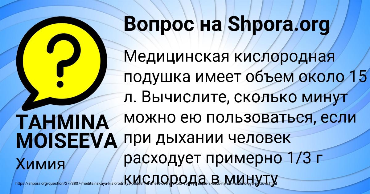 Картинка с текстом вопроса от пользователя TAHMINA MOISEEVA