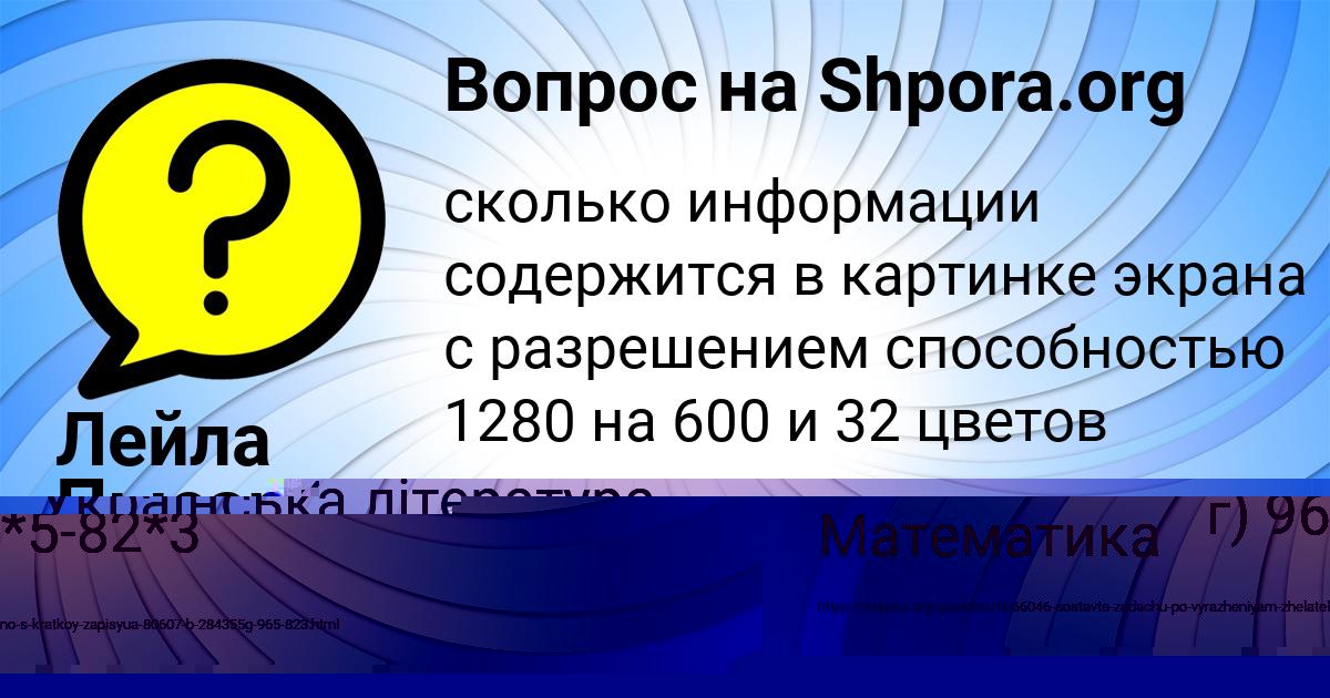Картинка с текстом вопроса от пользователя Лейла Пысаренко