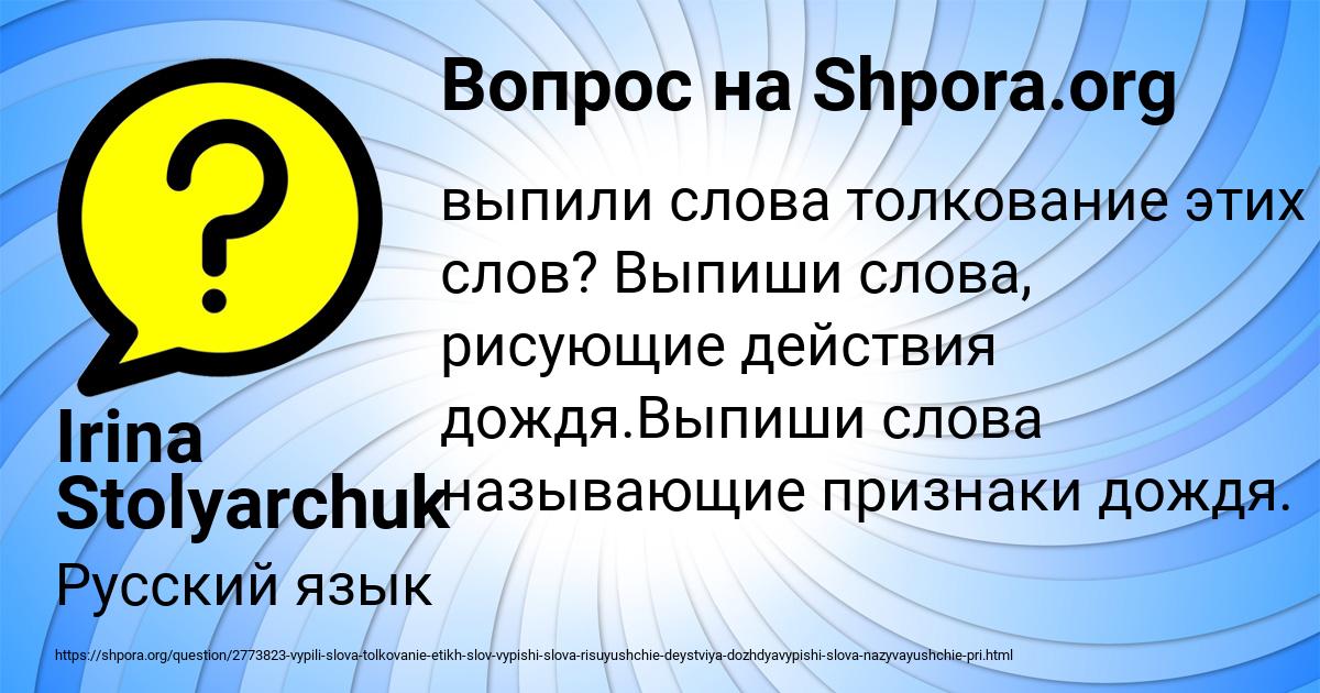 Картинка с текстом вопроса от пользователя Irina Stolyarchuk