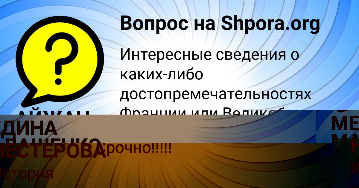 Картинка с текстом вопроса от пользователя МЕДИНА МАЛАШЕНКО