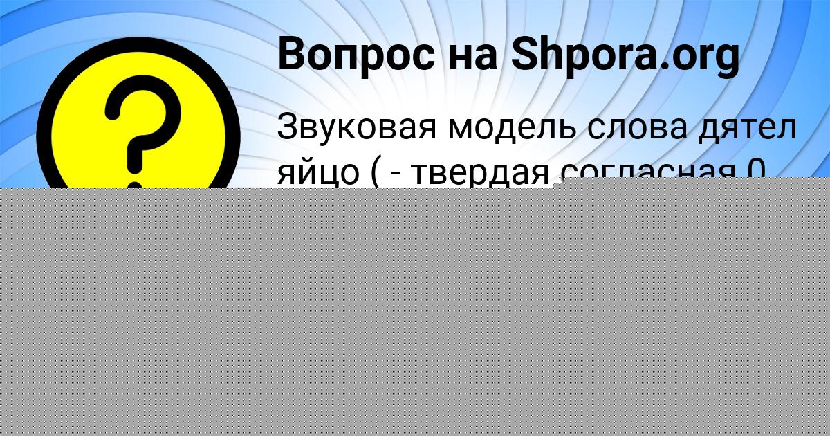 Картинка с текстом вопроса от пользователя Ника Антонова