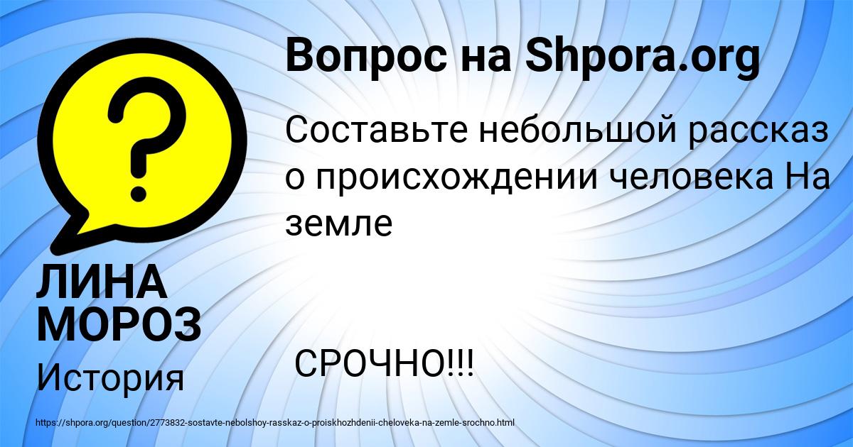 Картинка с текстом вопроса от пользователя ЛИНА МОРОЗ