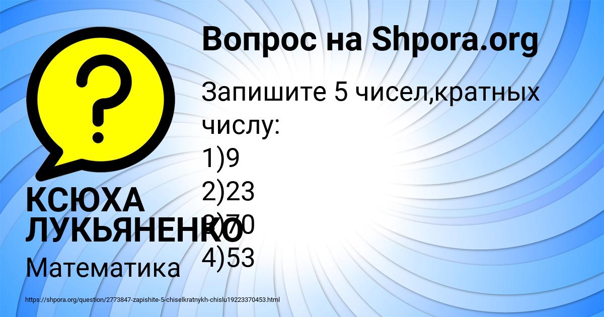 Картинка с текстом вопроса от пользователя КСЮХА ЛУКЬЯНЕНКО