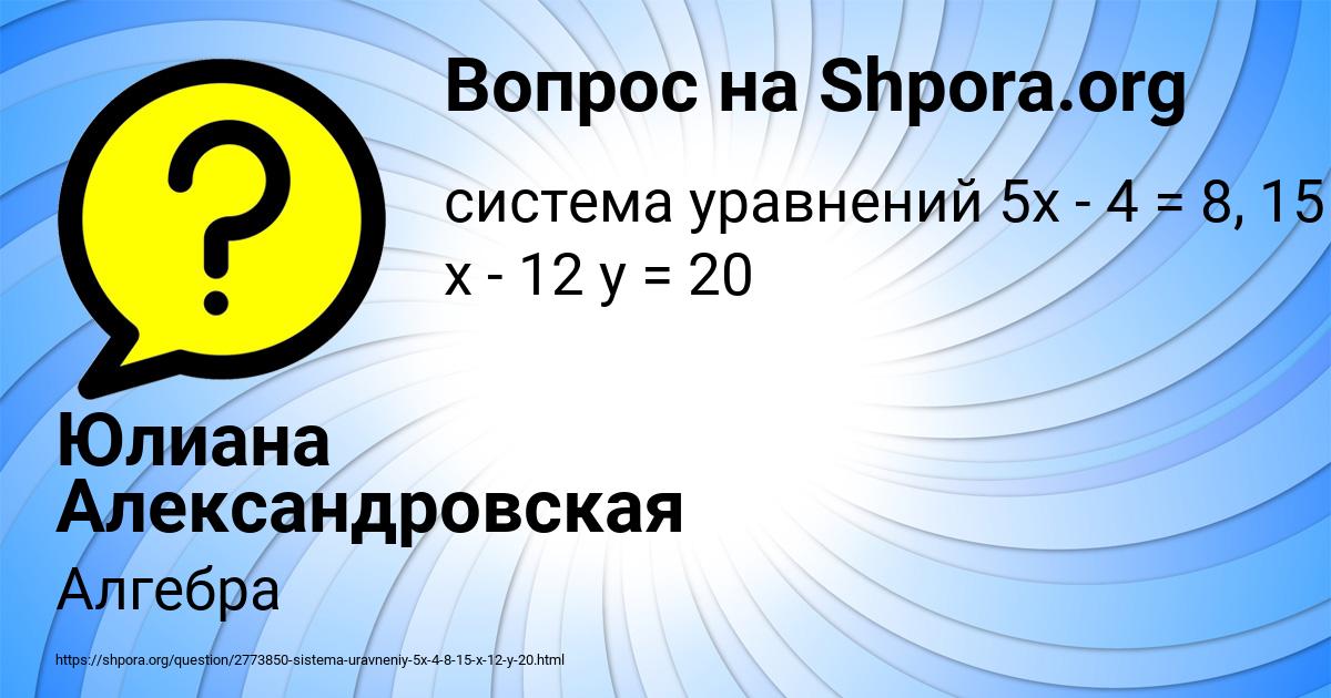 Картинка с текстом вопроса от пользователя Юлиана Александровская