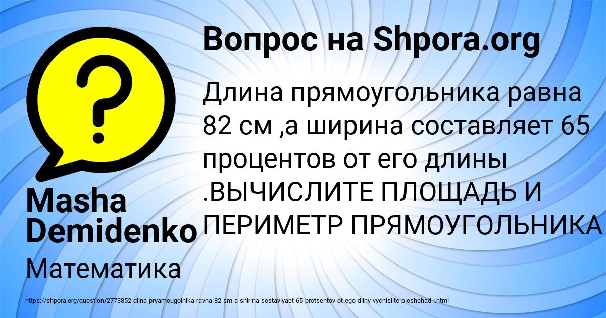Картинка с текстом вопроса от пользователя Masha Demidenko