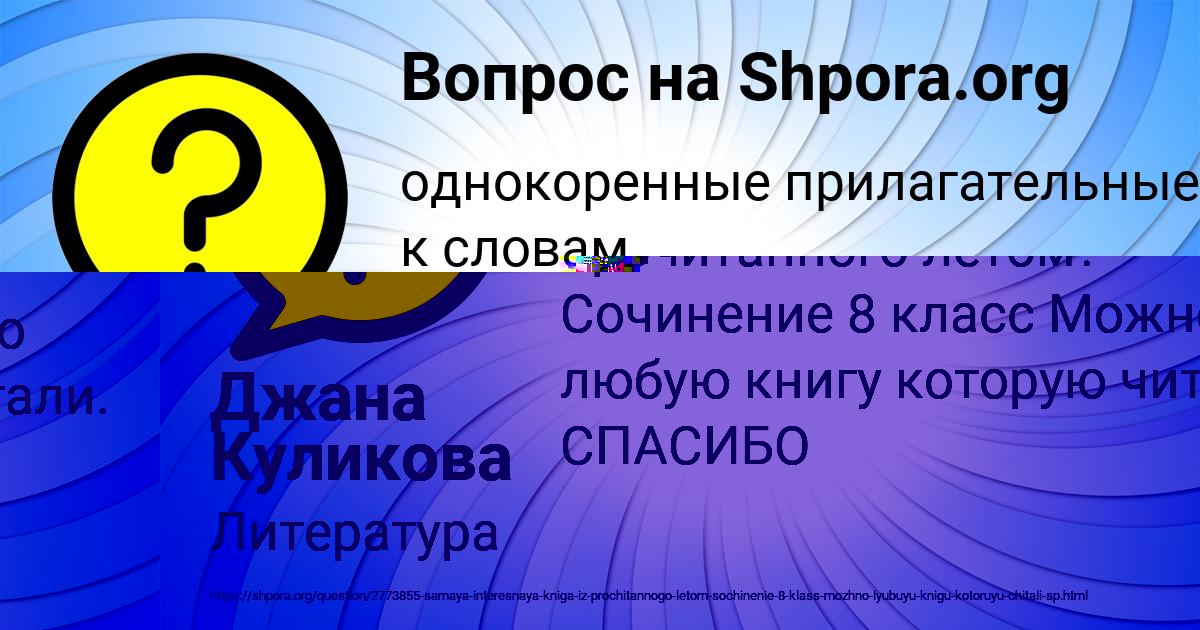 Картинка с текстом вопроса от пользователя Джана Куликова