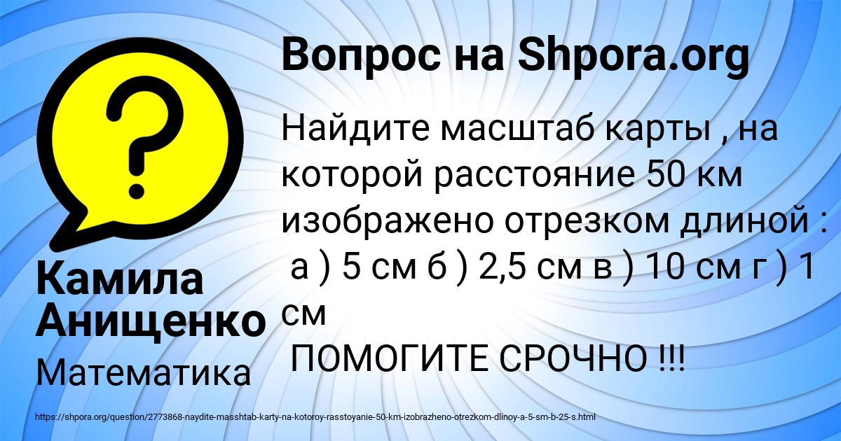 Картинка с текстом вопроса от пользователя Камила Анищенко