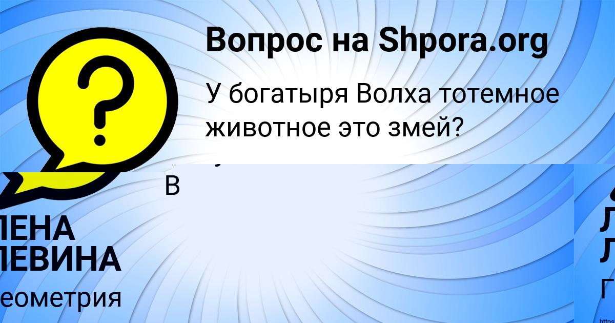 Картинка с текстом вопроса от пользователя ЛЕНА ЛЕВИНА
