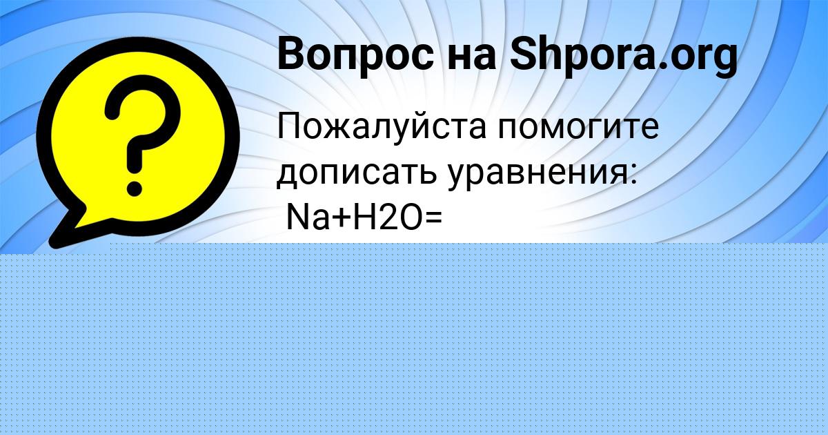Картинка с текстом вопроса от пользователя Святослав Поливин