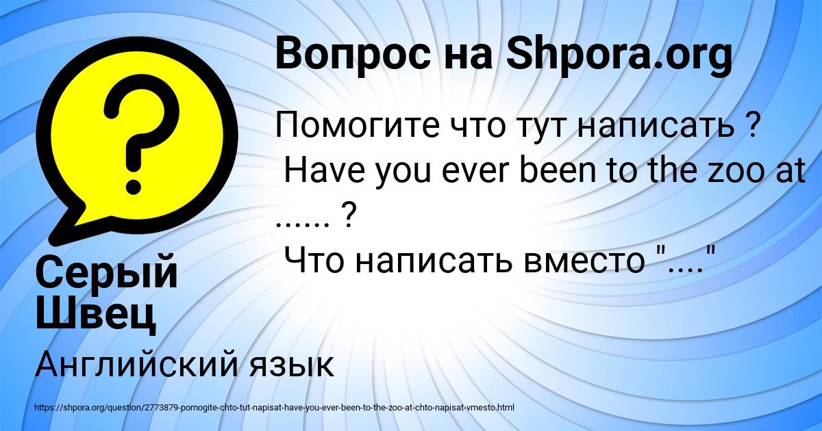 Картинка с текстом вопроса от пользователя Серый Швец