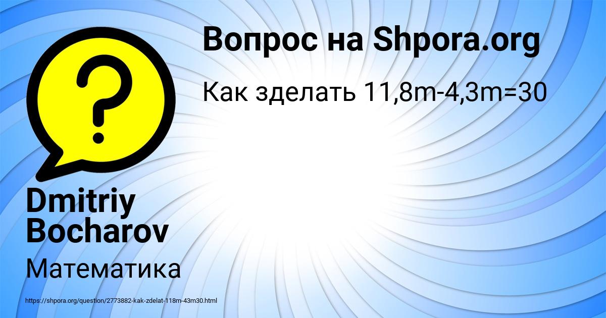Картинка с текстом вопроса от пользователя Dmitriy Bocharov