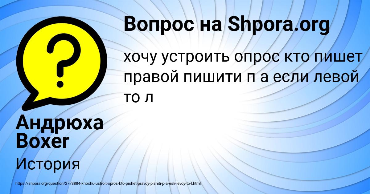 Картинка с текстом вопроса от пользователя Андрюха Boxer