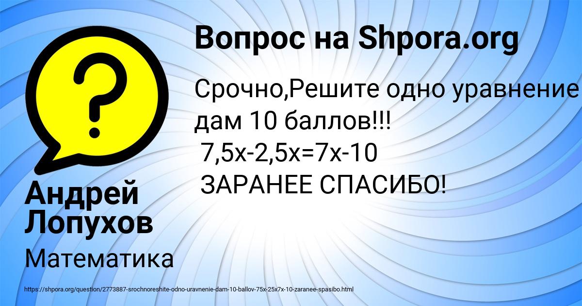 Картинка с текстом вопроса от пользователя Андрей Лопухов