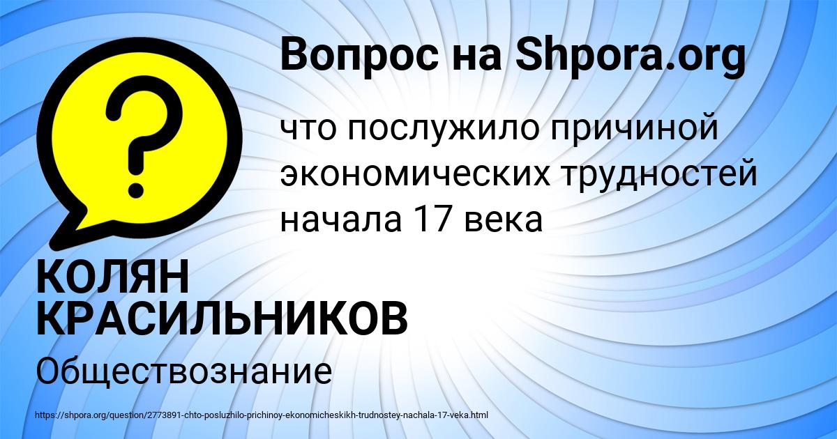 Картинка с текстом вопроса от пользователя КОЛЯН КРАСИЛЬНИКОВ