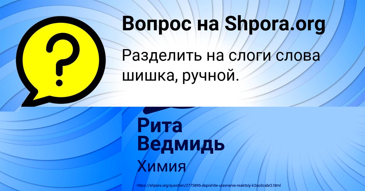Картинка с текстом вопроса от пользователя Рита Ведмидь