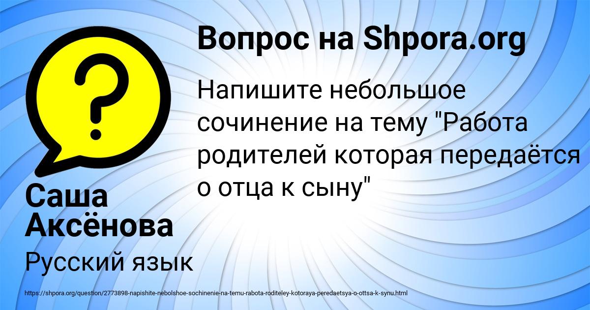 Картинка с текстом вопроса от пользователя Саша Аксёнова
