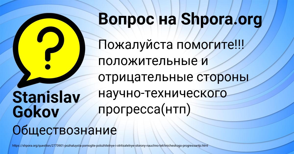 Картинка с текстом вопроса от пользователя Stanislav Gokov