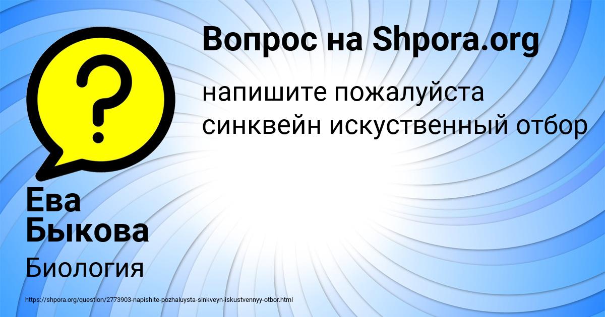 Картинка с текстом вопроса от пользователя Ева Быкова