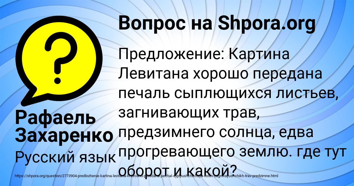 Картинка с текстом вопроса от пользователя Рафаель Захаренко