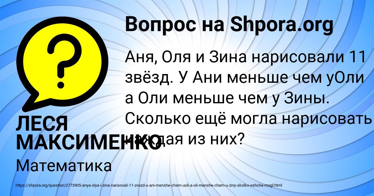 Картинка с текстом вопроса от пользователя ЛЕСЯ МАКСИМЕНКО