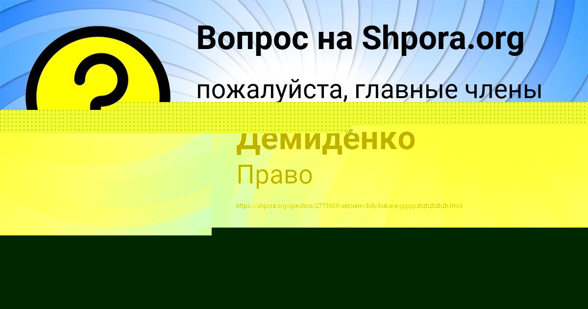 Картинка с текстом вопроса от пользователя Дарья Демиденко