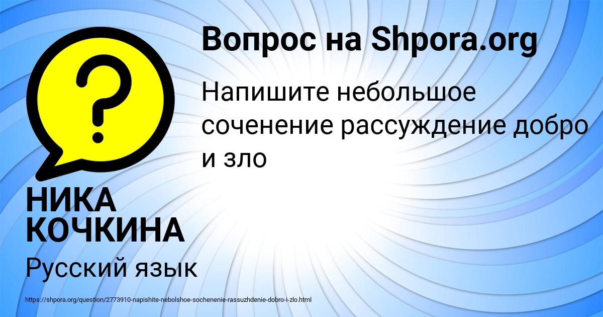 Картинка с текстом вопроса от пользователя НИКА КОЧКИНА