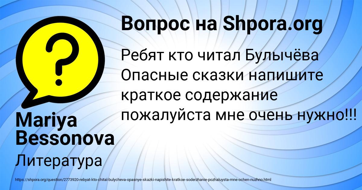 Картинка с текстом вопроса от пользователя Mariya Bessonova