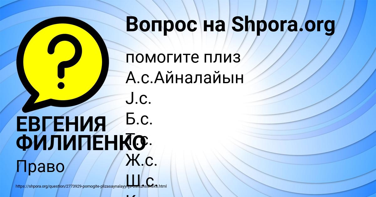 Картинка с текстом вопроса от пользователя ЕВГЕНИЯ ФИЛИПЕНКО