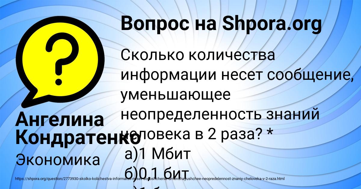 Картинка с текстом вопроса от пользователя Ангелина Кондратенко