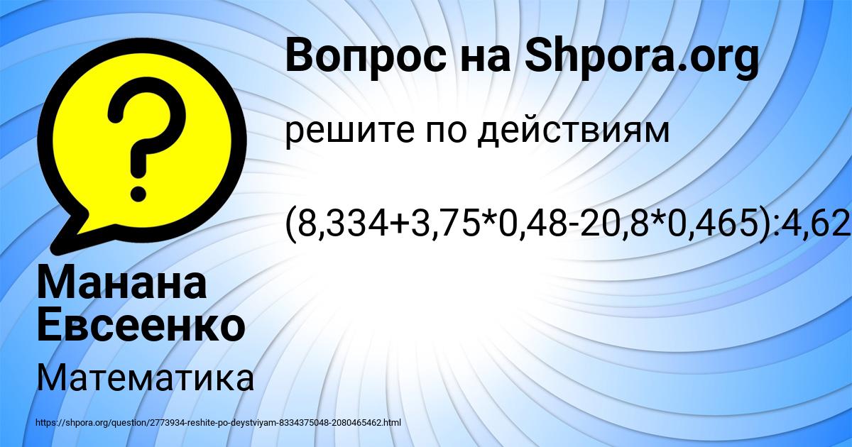 Картинка с текстом вопроса от пользователя Манана Евсеенко