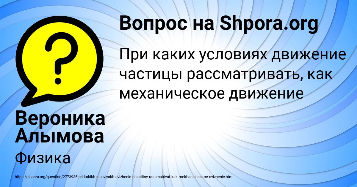 Картинка с текстом вопроса от пользователя Вероника Алымова