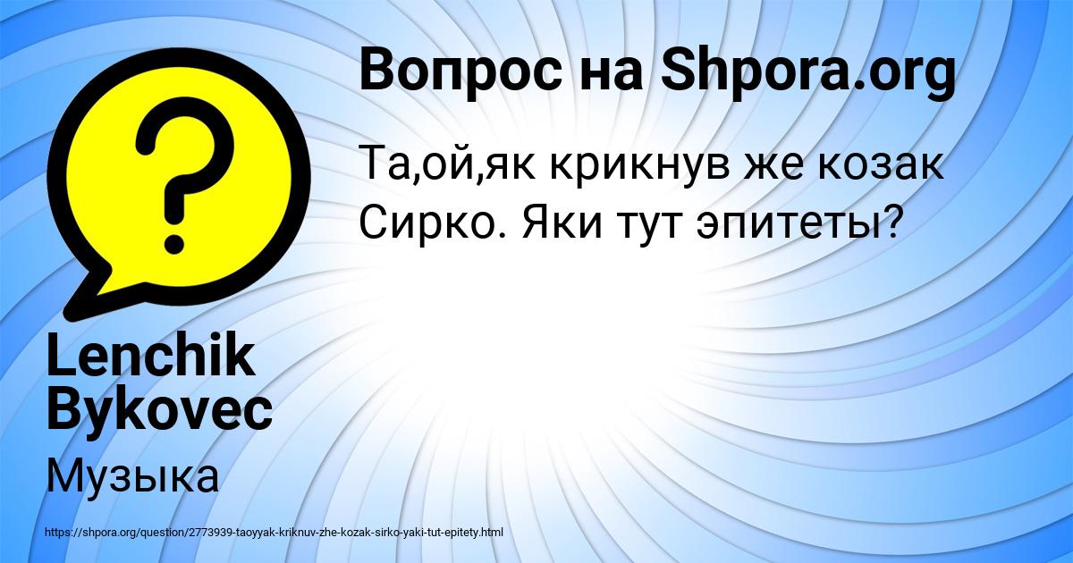 Картинка с текстом вопроса от пользователя Lenchik Bykovec